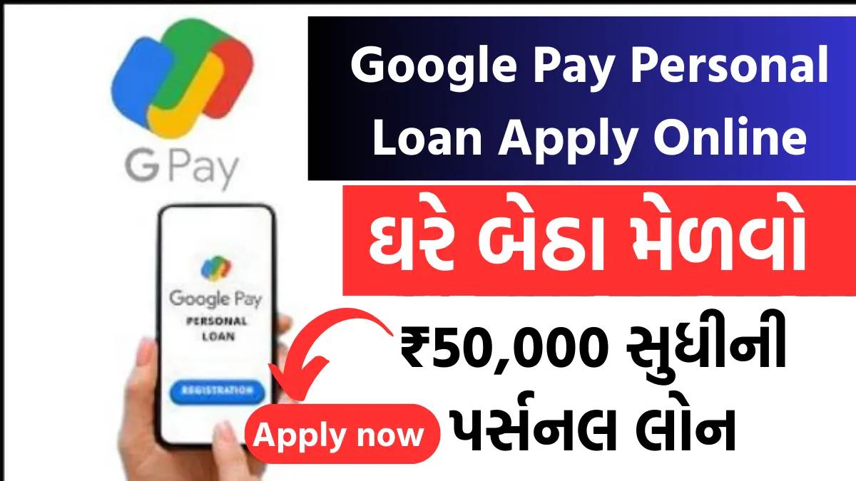 Google Pay Loan Apply Online