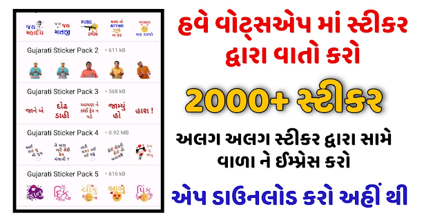 Best Collection of Gujarati Funny Sticke...